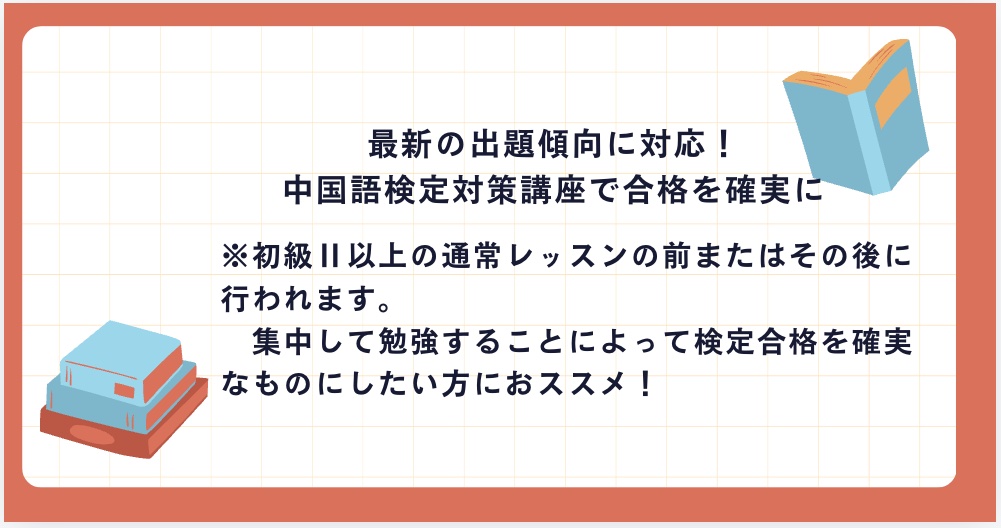 最新の出題傾向に対応！中国語検定対策講座で合格を確実に